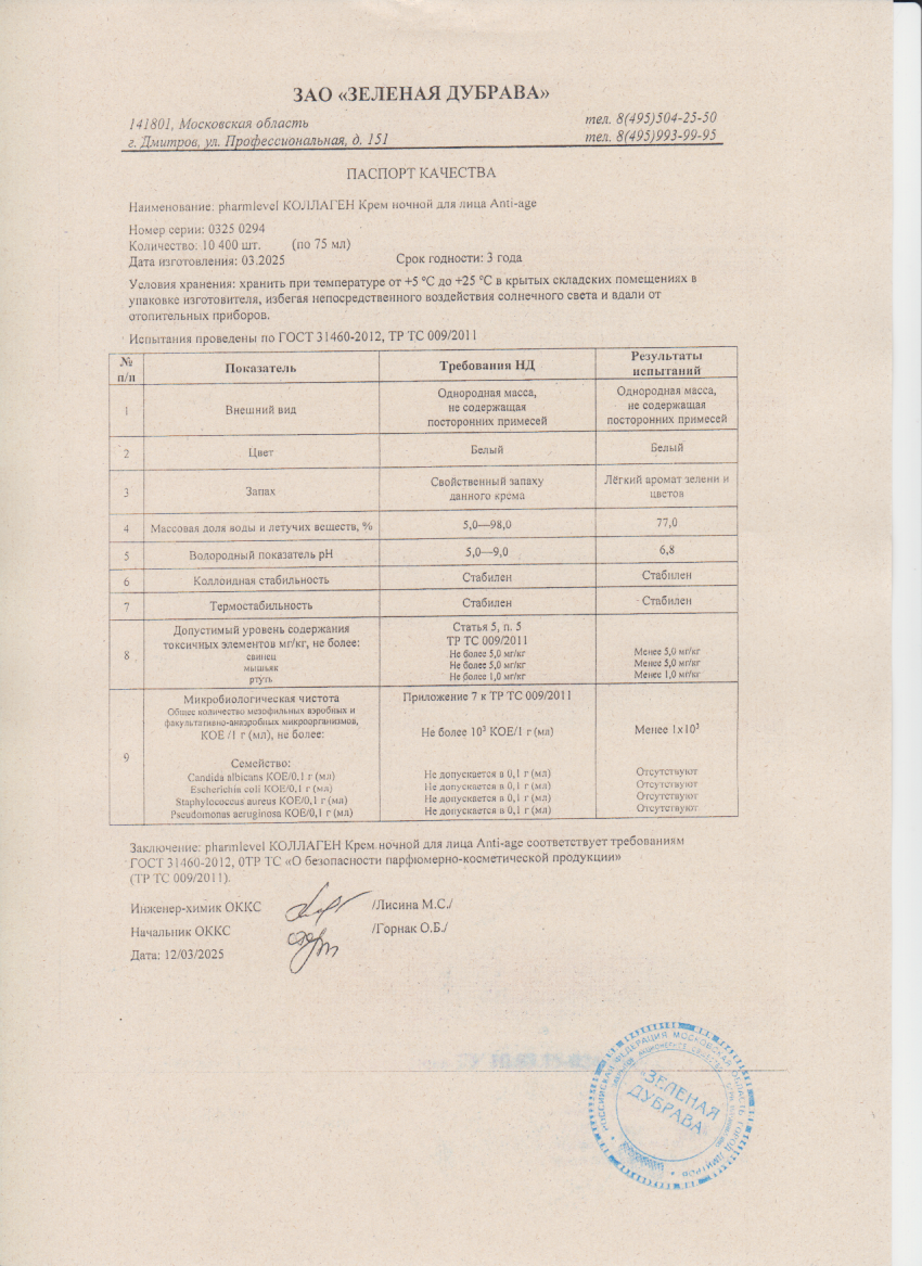 Паспорт №032025